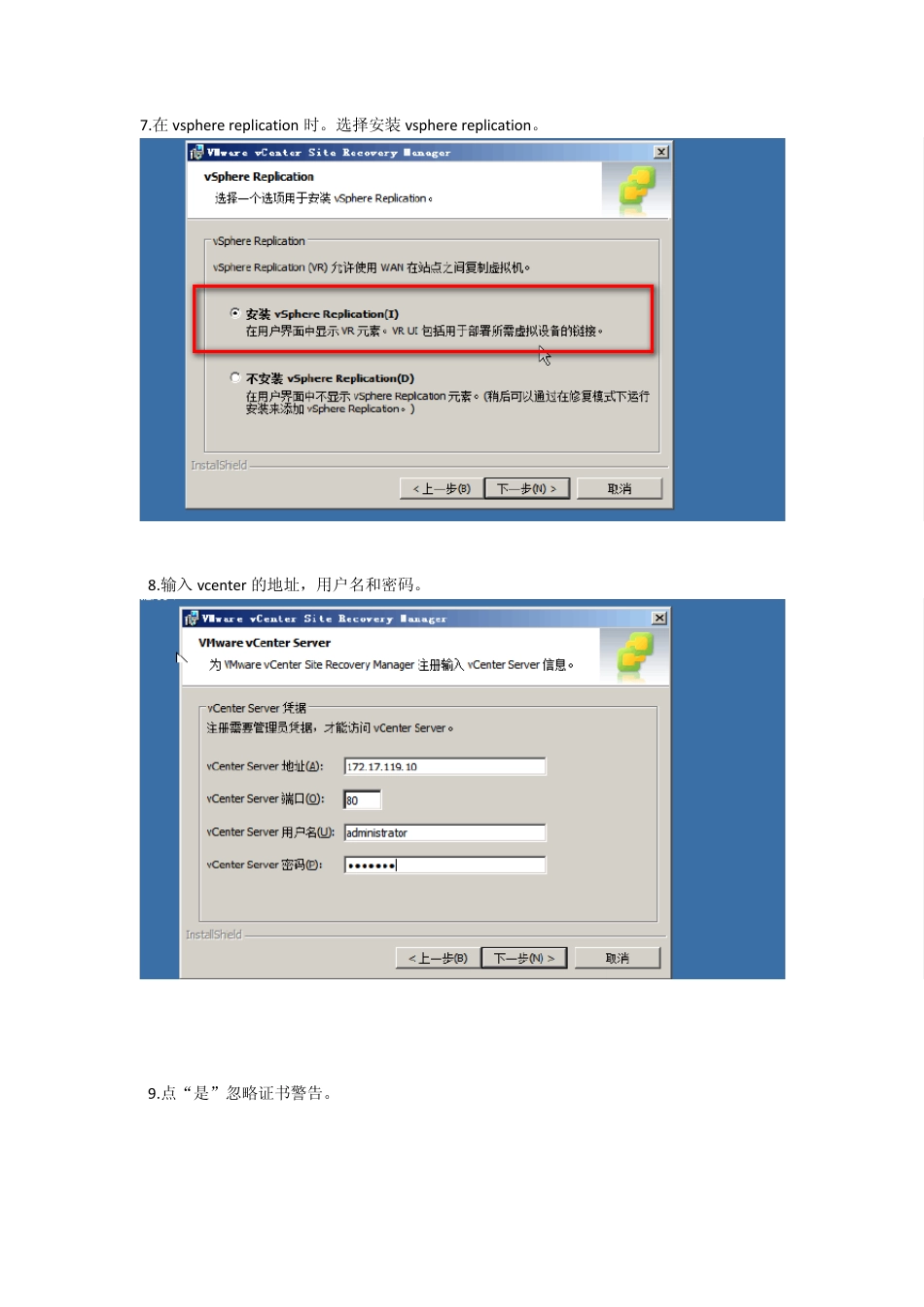 SRM快速部署手册_第3页