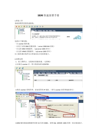 SRM快速部署手册