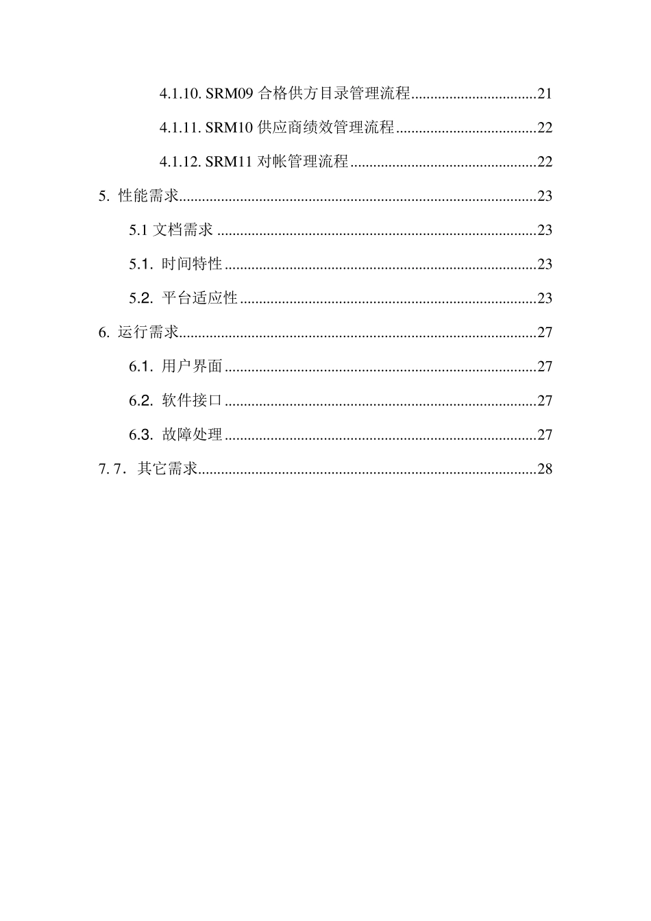 SRM需求分析_第2页