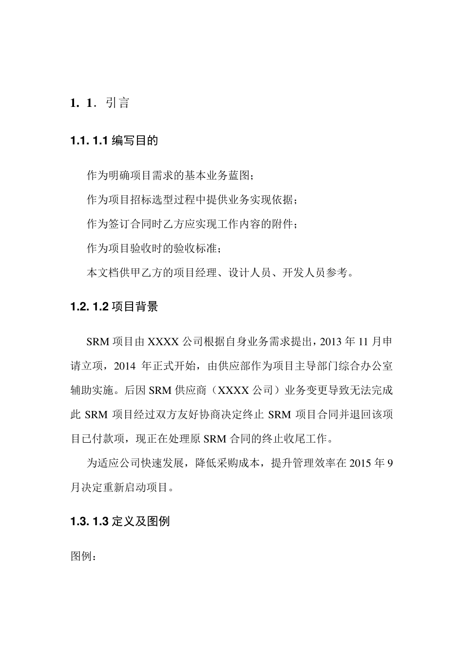SRM需求分析_第3页