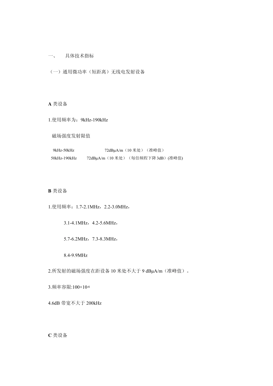 SRRC相关标准_第2页