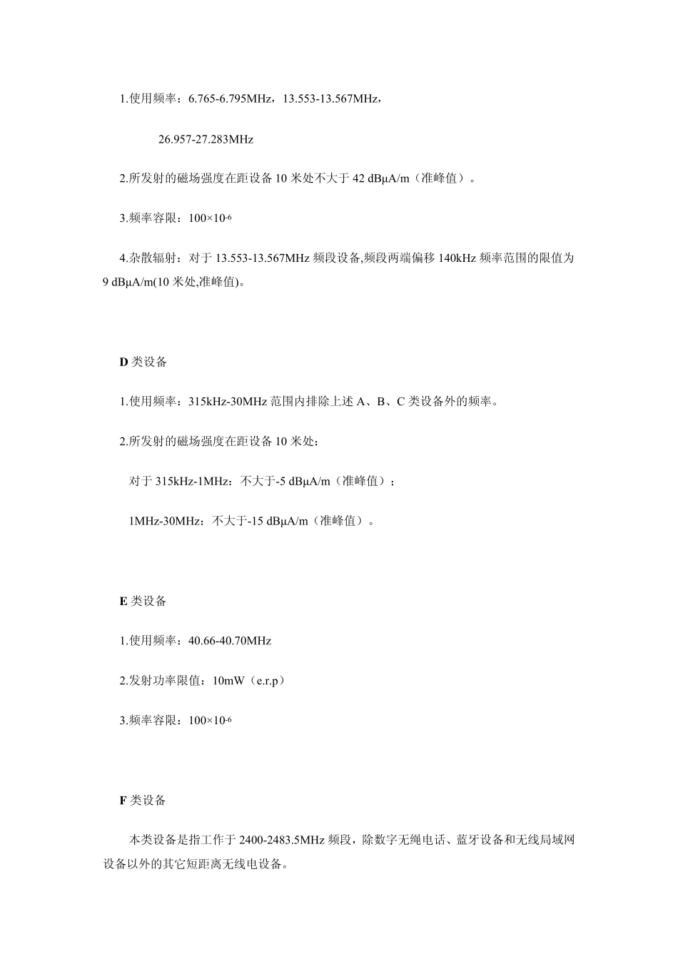 SRRC相关标准_第3页