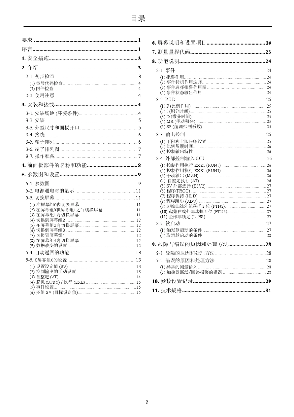 SRS10中文说明书及操作流程图_第2页