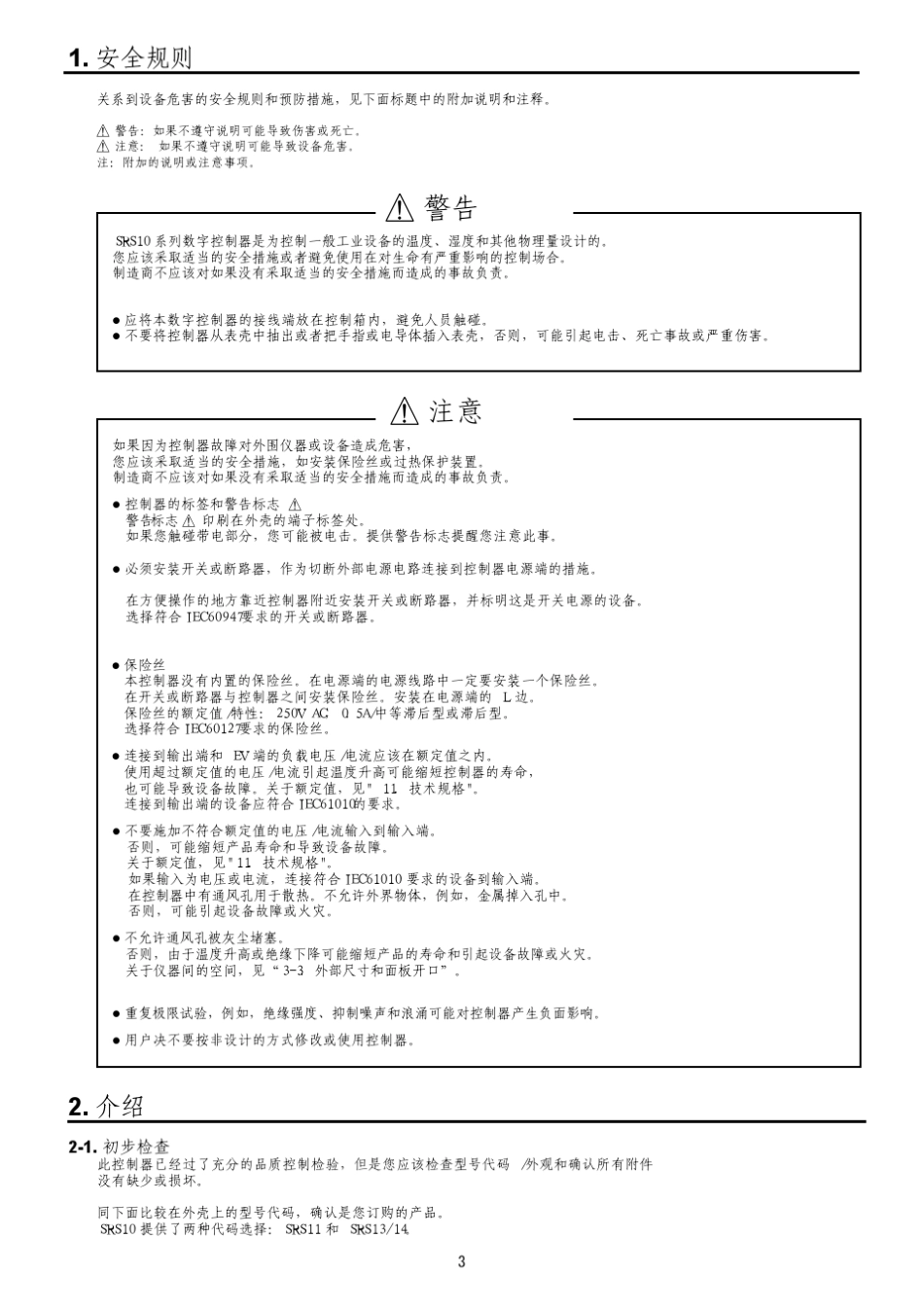 SRS10中文说明书及操作流程图_第3页