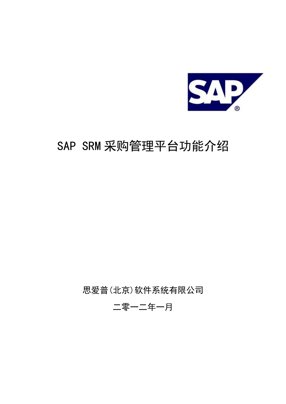 SRM采购管理平台功能介绍_第1页