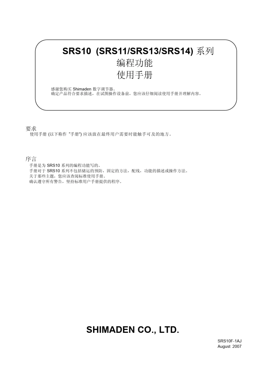 SRS13A编程手册_第1页