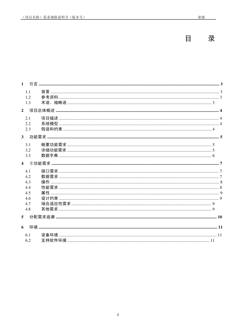 srs需求规格说明书_第3页