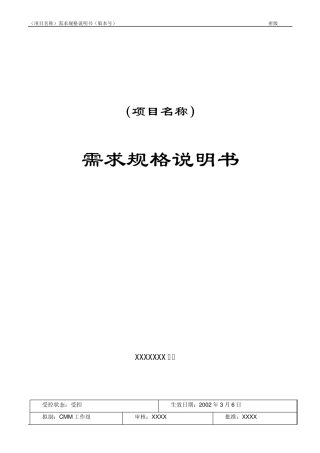 srs需求规格说明书