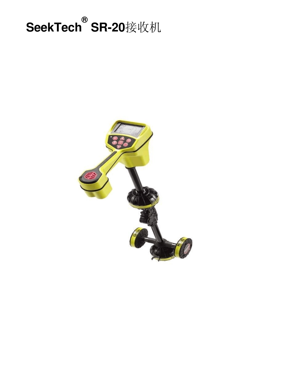 SRT10地下管线探测仪中文说明书_第2页