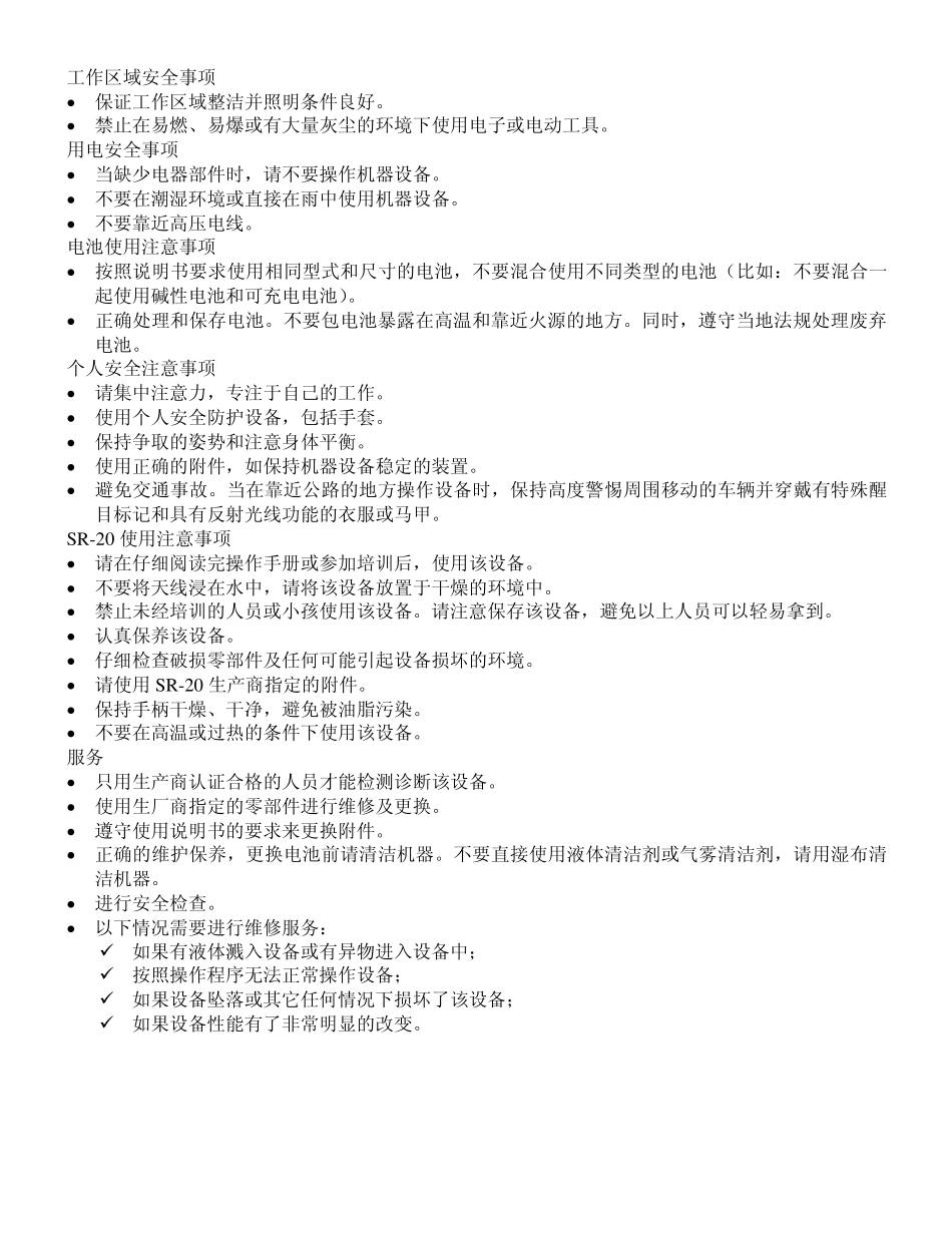 SRT10地下管线探测仪中文说明书_第3页