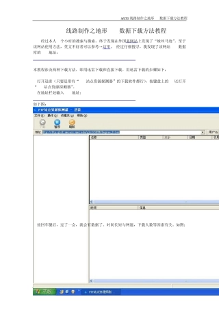 SRTM数据下载(DEM)
