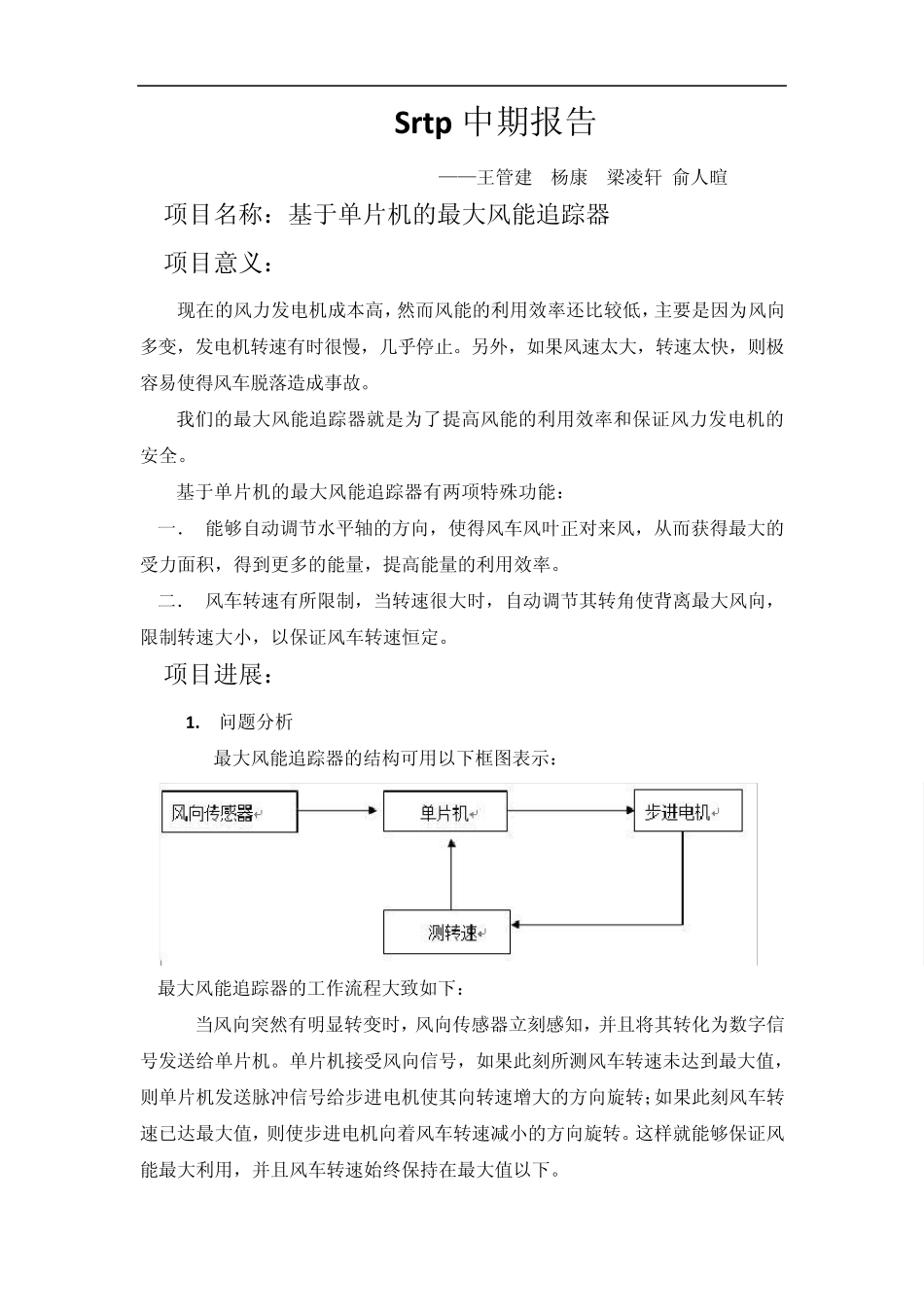 SRTP中期报告_第1页