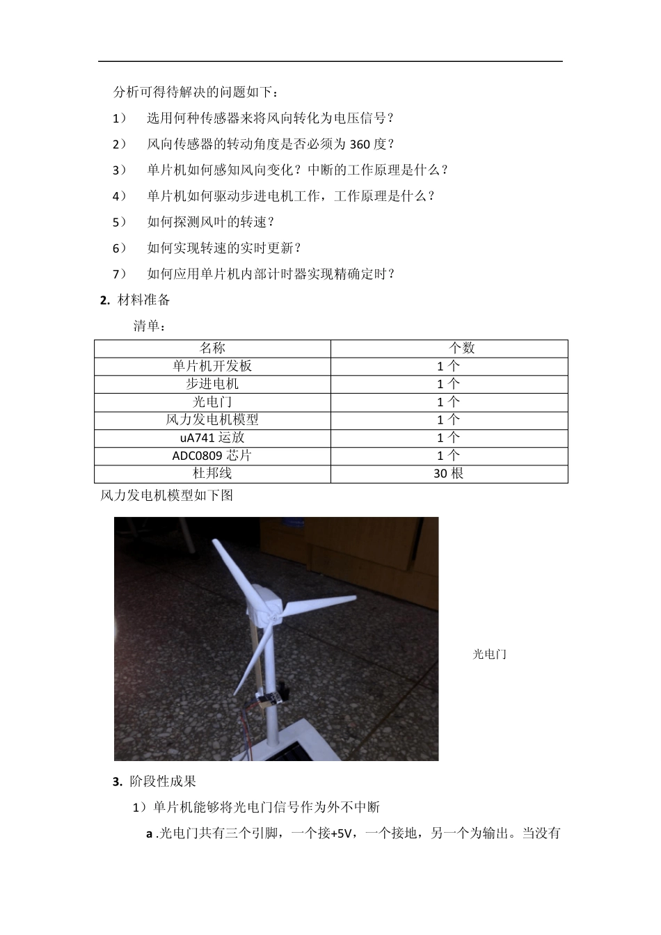 SRTP中期报告_第2页