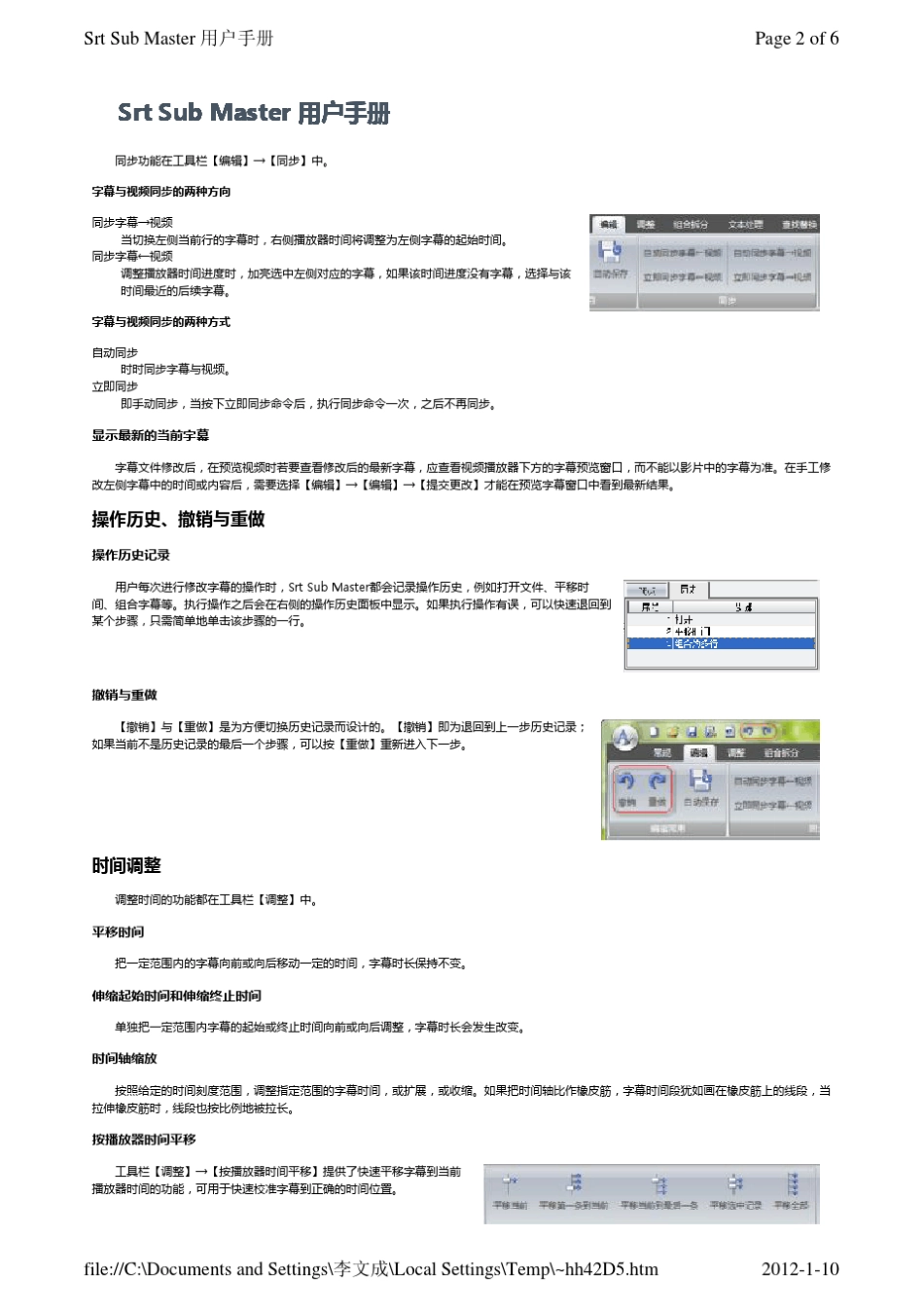 srtsubmaster用户手册字幕编辑视频字幕音频字幕_第2页