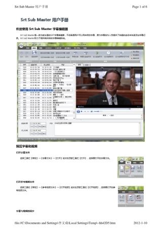 srtsubmaster用户手册字幕编辑视频字幕音频字幕