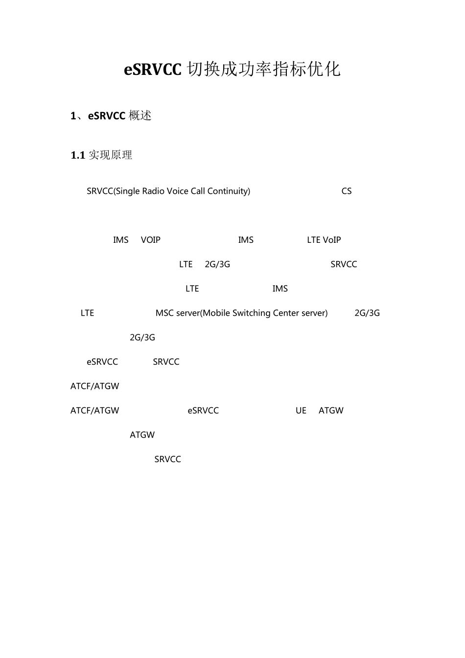 srvcc切换深入分析及实战解决方案_第1页