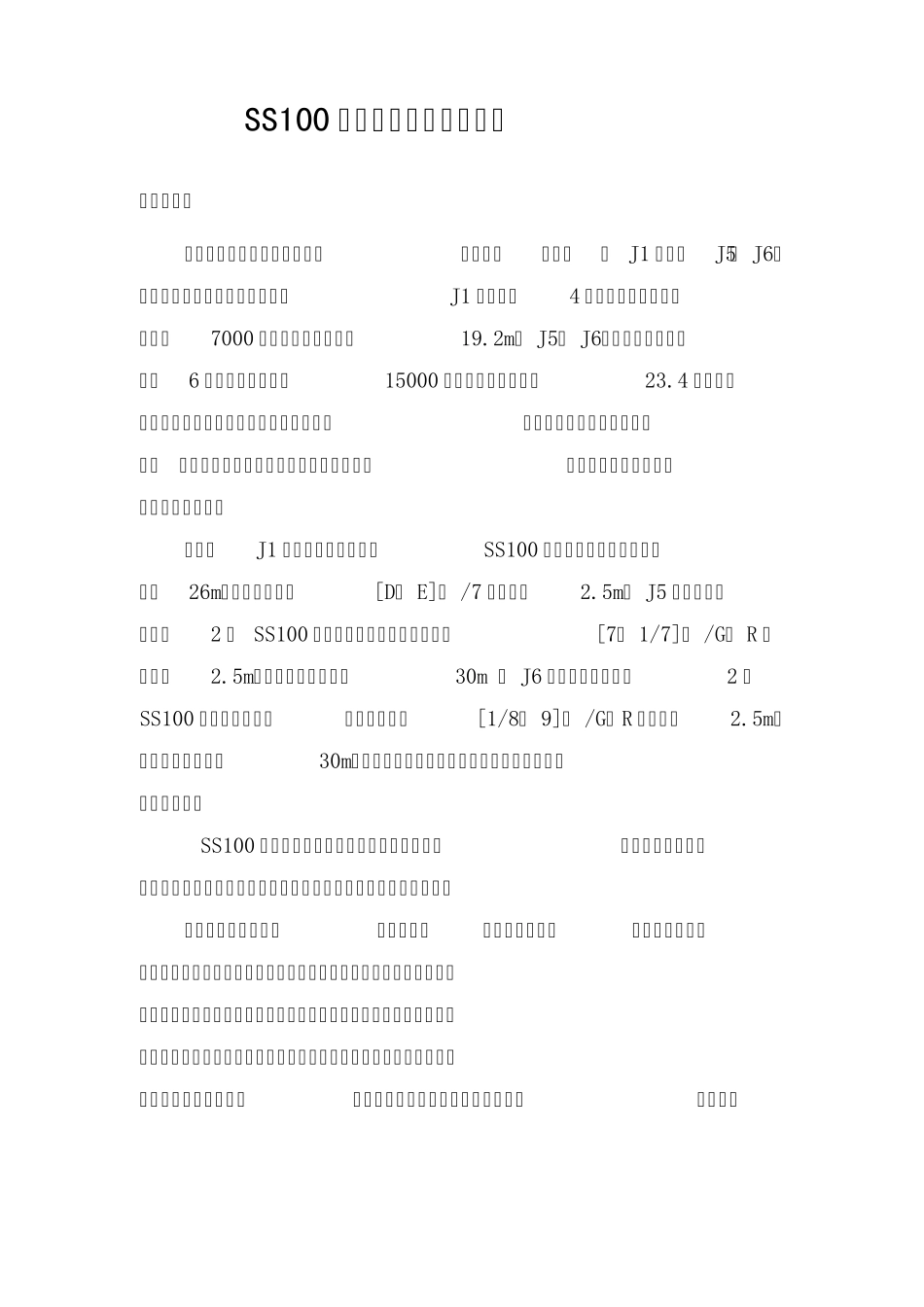SS100物料提升机施工方案_第1页