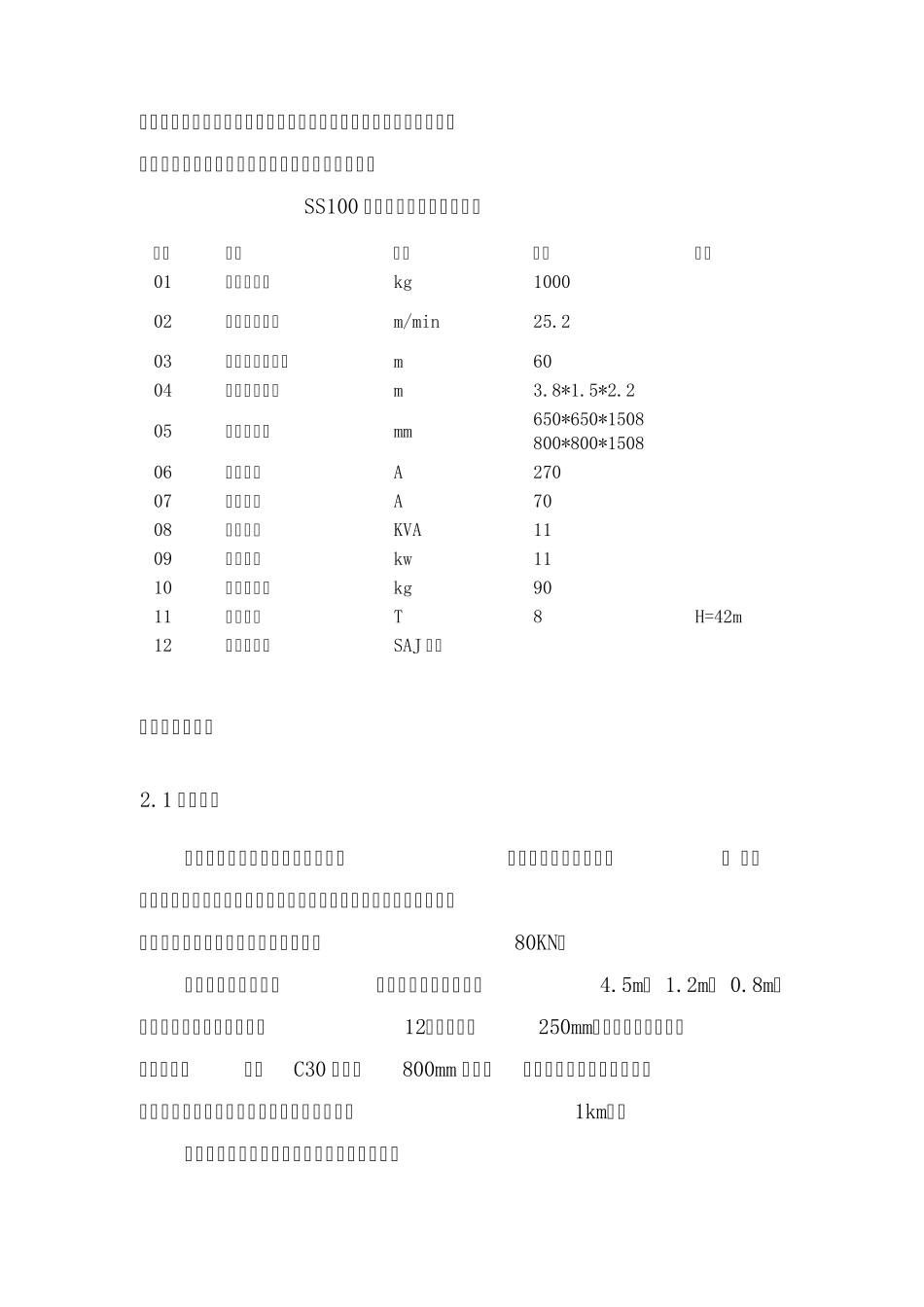 SS100物料提升机施工方案_第2页