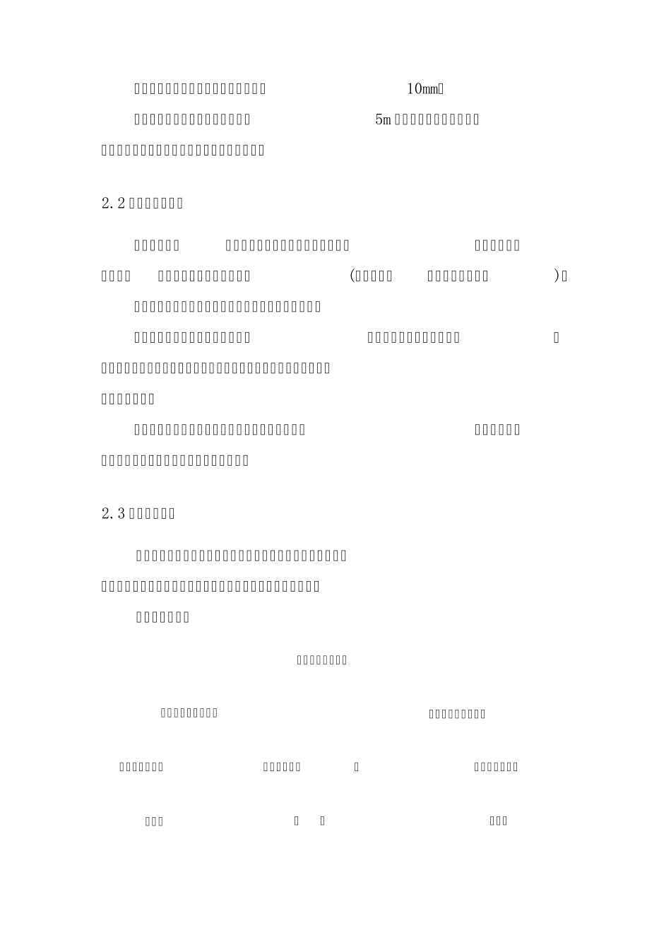 SS100物料提升机施工方案_第3页