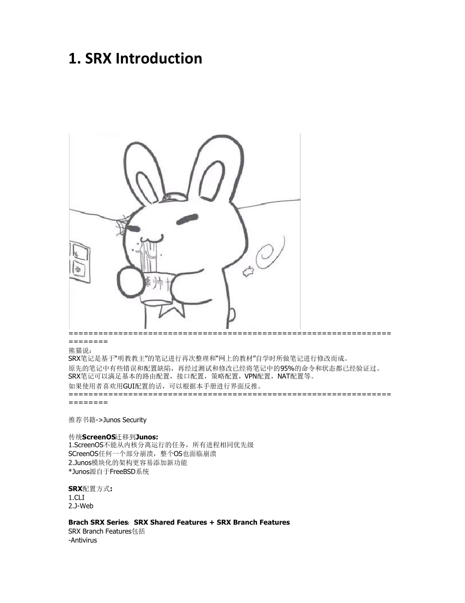 SRX简明操作手册byPanda_第2页