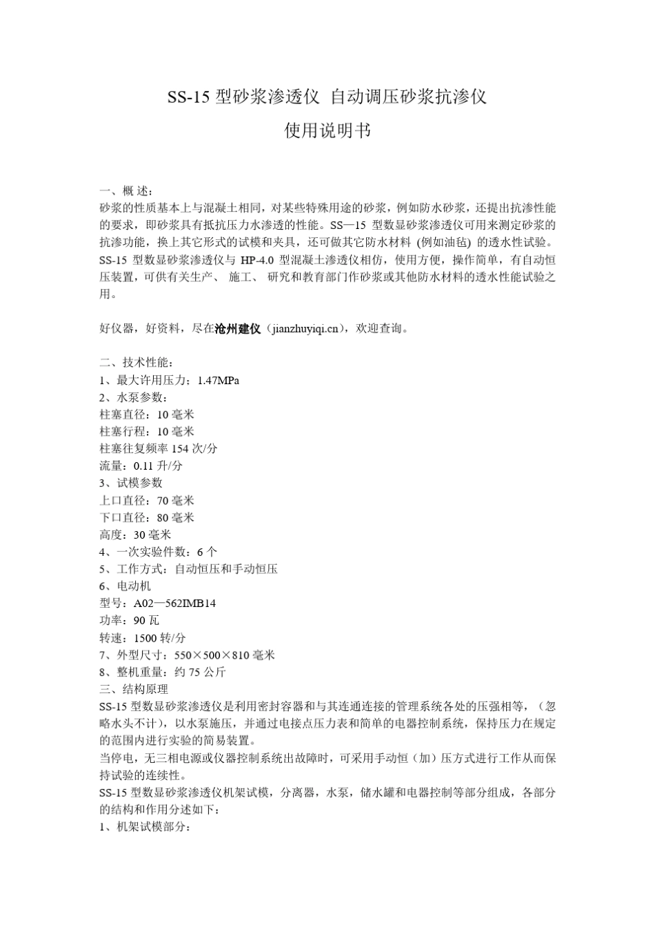 SS15型砂浆渗透仪使用说明书_第1页