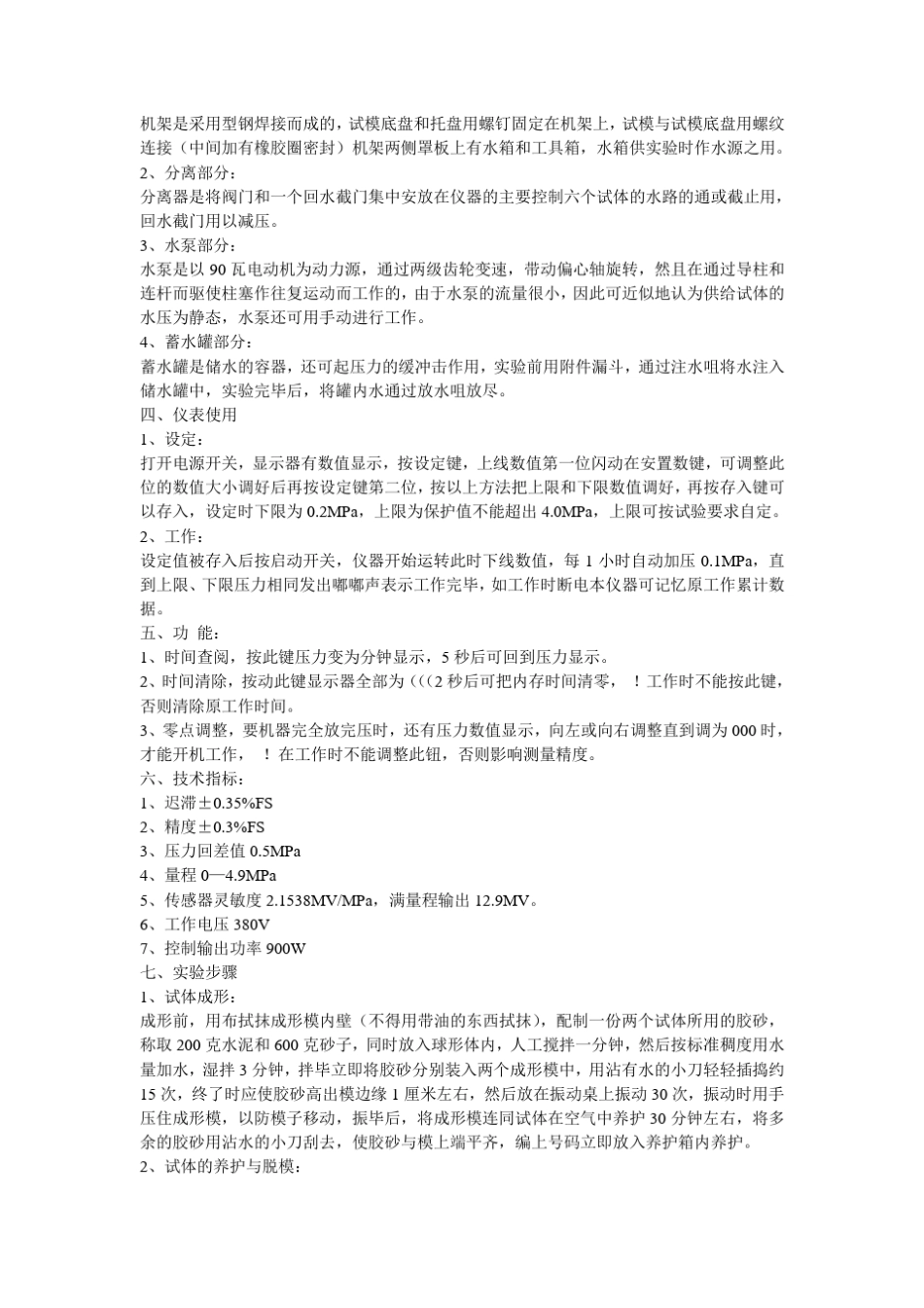 SS15型砂浆渗透仪使用说明书_第2页