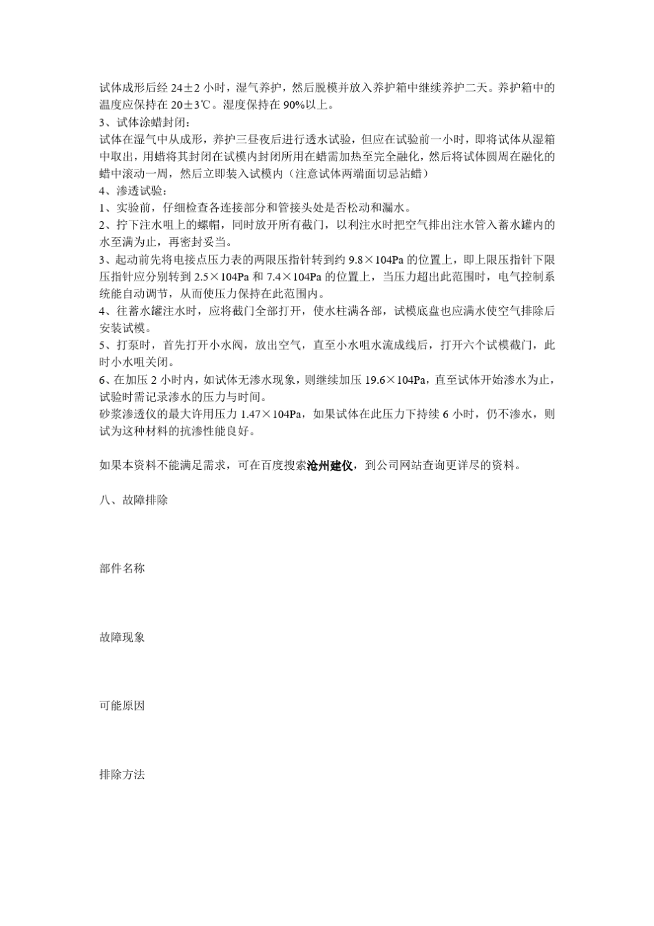 SS15型砂浆渗透仪使用说明书_第3页