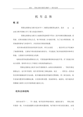 SS3B重联电力机车应用