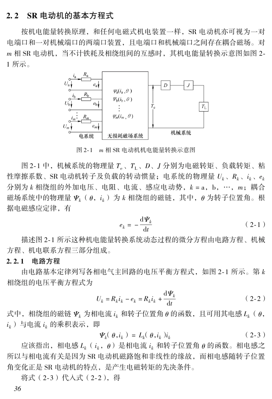 SR电动机建模与调速理论_第2页