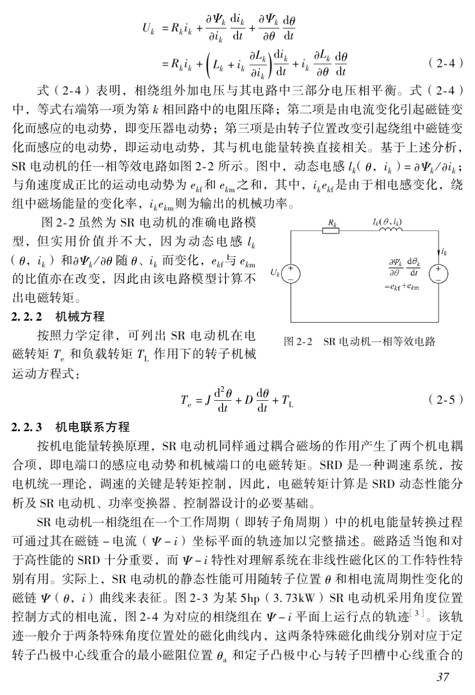 SR电动机建模与调速理论_第3页