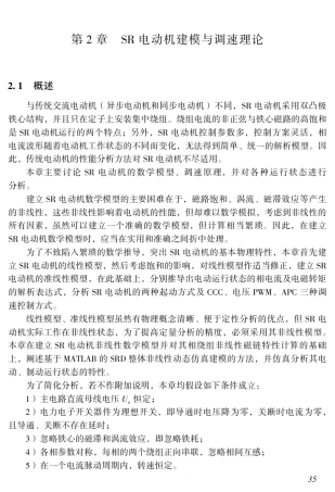 SR电动机建模与调速理论