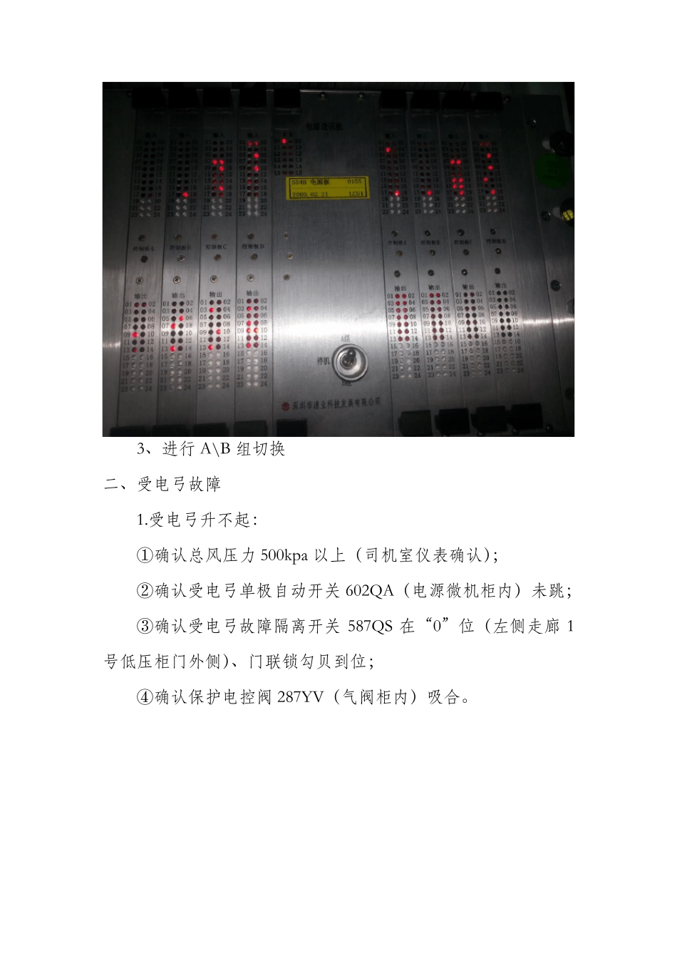 SS4B机车故障处理_第2页