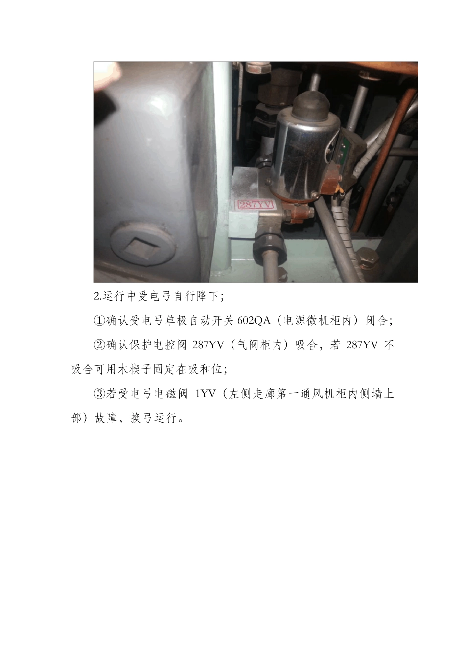 SS4B机车故障处理_第3页