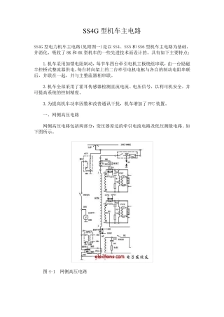SS4G型机车主电路动车论坛