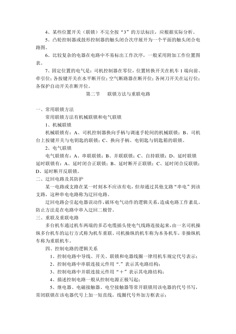 SS4G电力机车电路_第2页