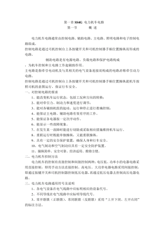 SS4G电力机车电路