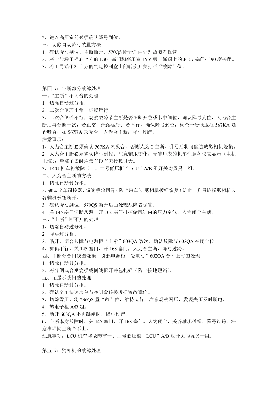 SS4改型电力机车故障处理_第2页