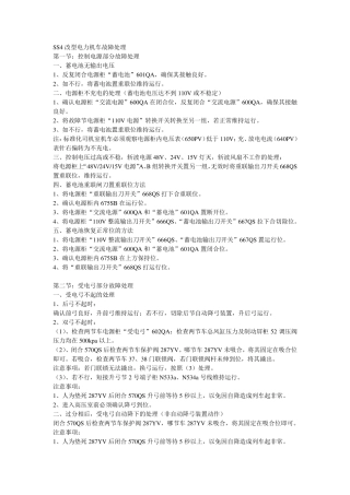 SS4改型电力机车故障处理