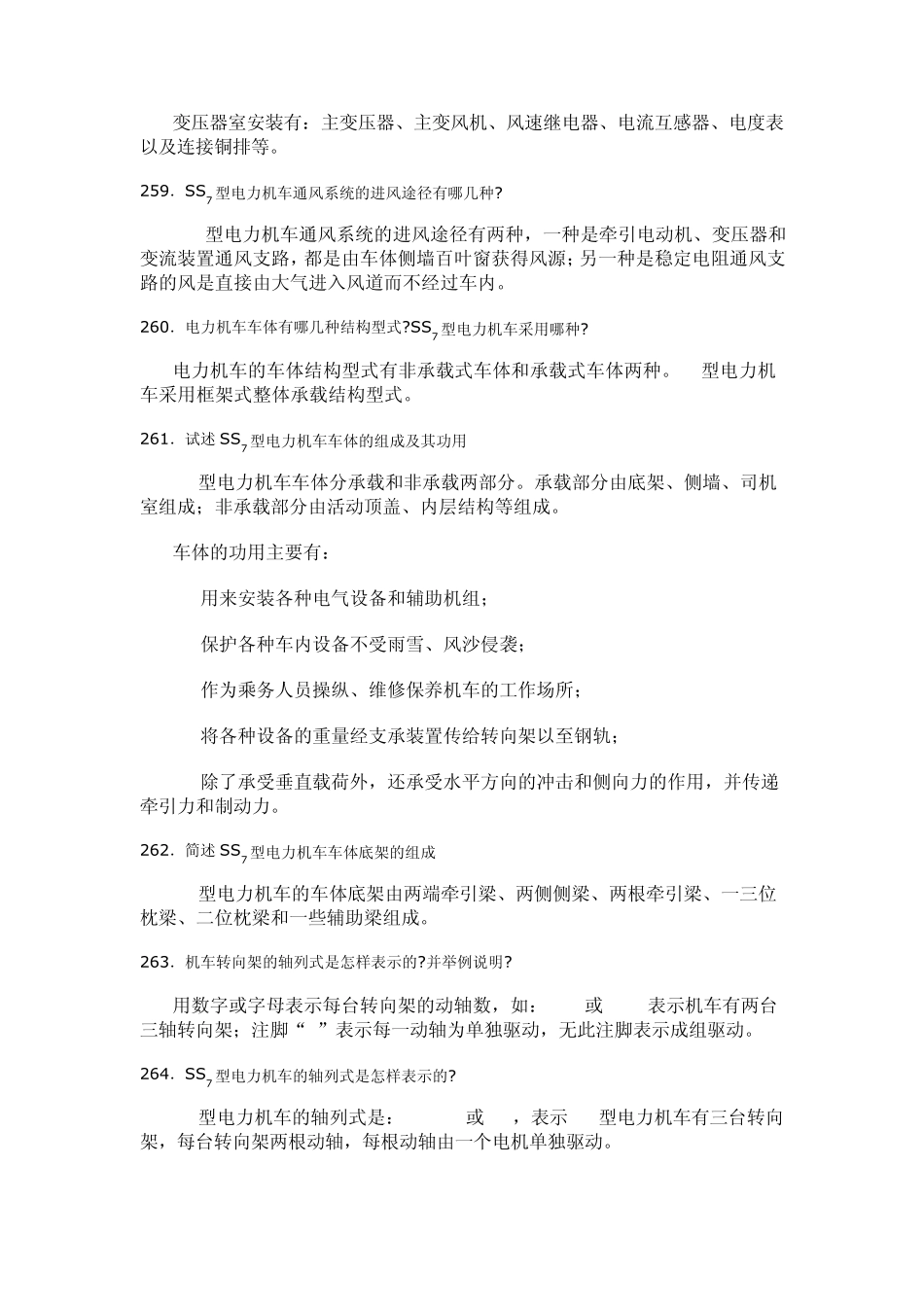 SS7C总体及走行部_第2页