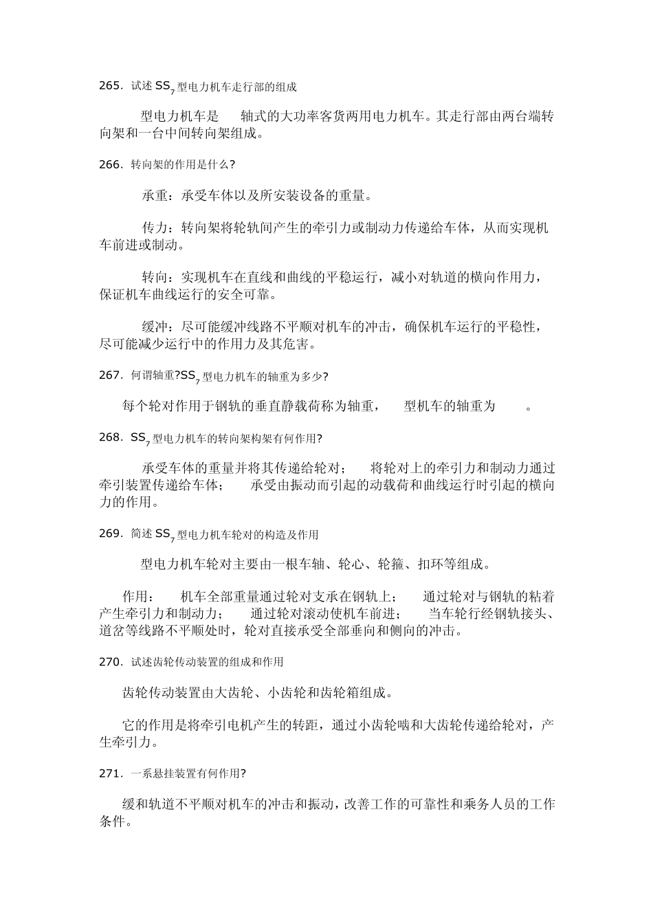 SS7C总体及走行部_第3页