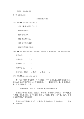 SS7C总体及走行部