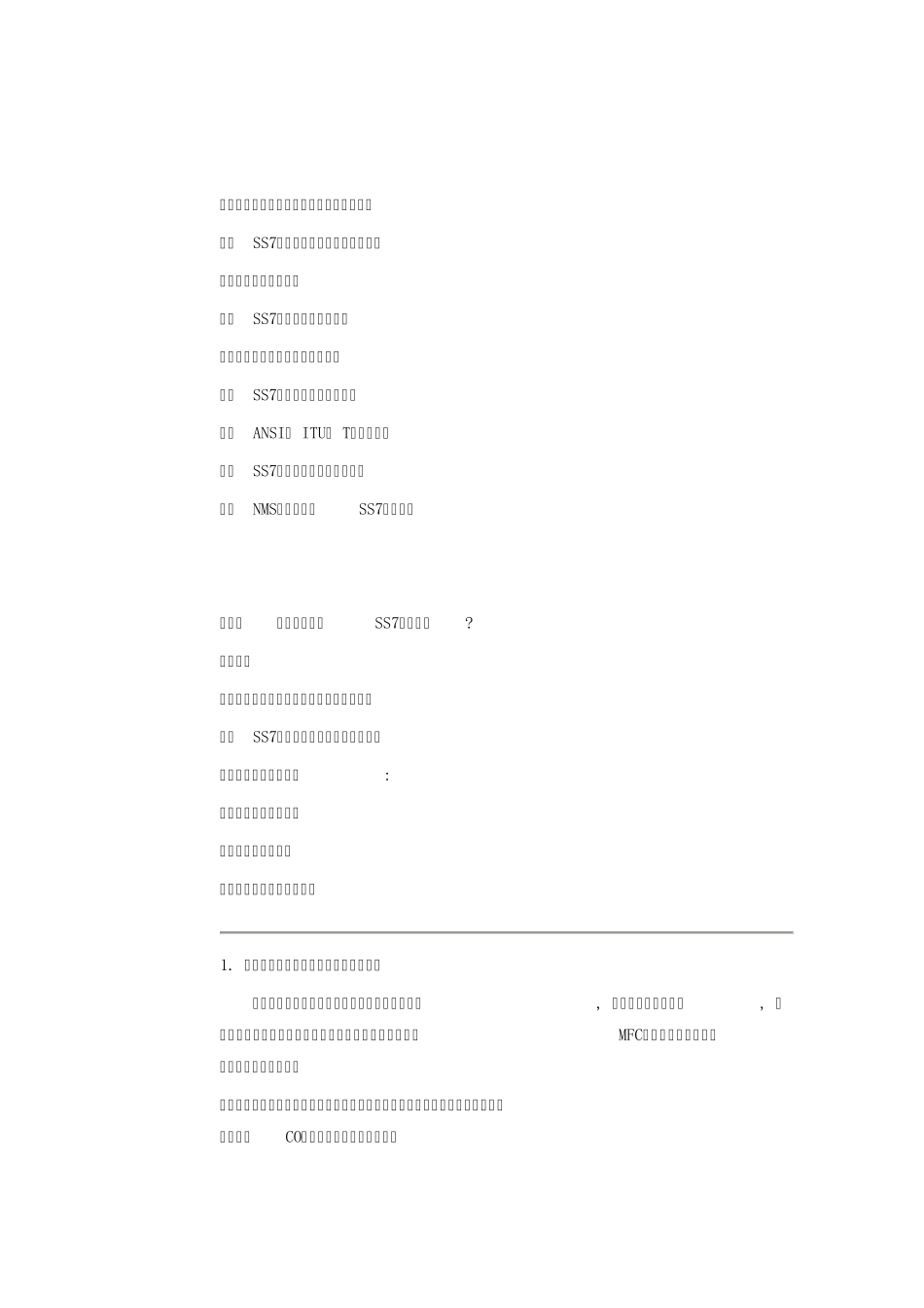 ss7信令简介_第1页