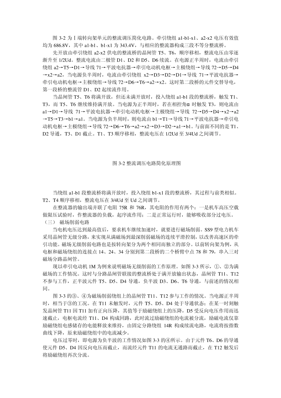 SS9G型电力机车主辅电路分析_第2页