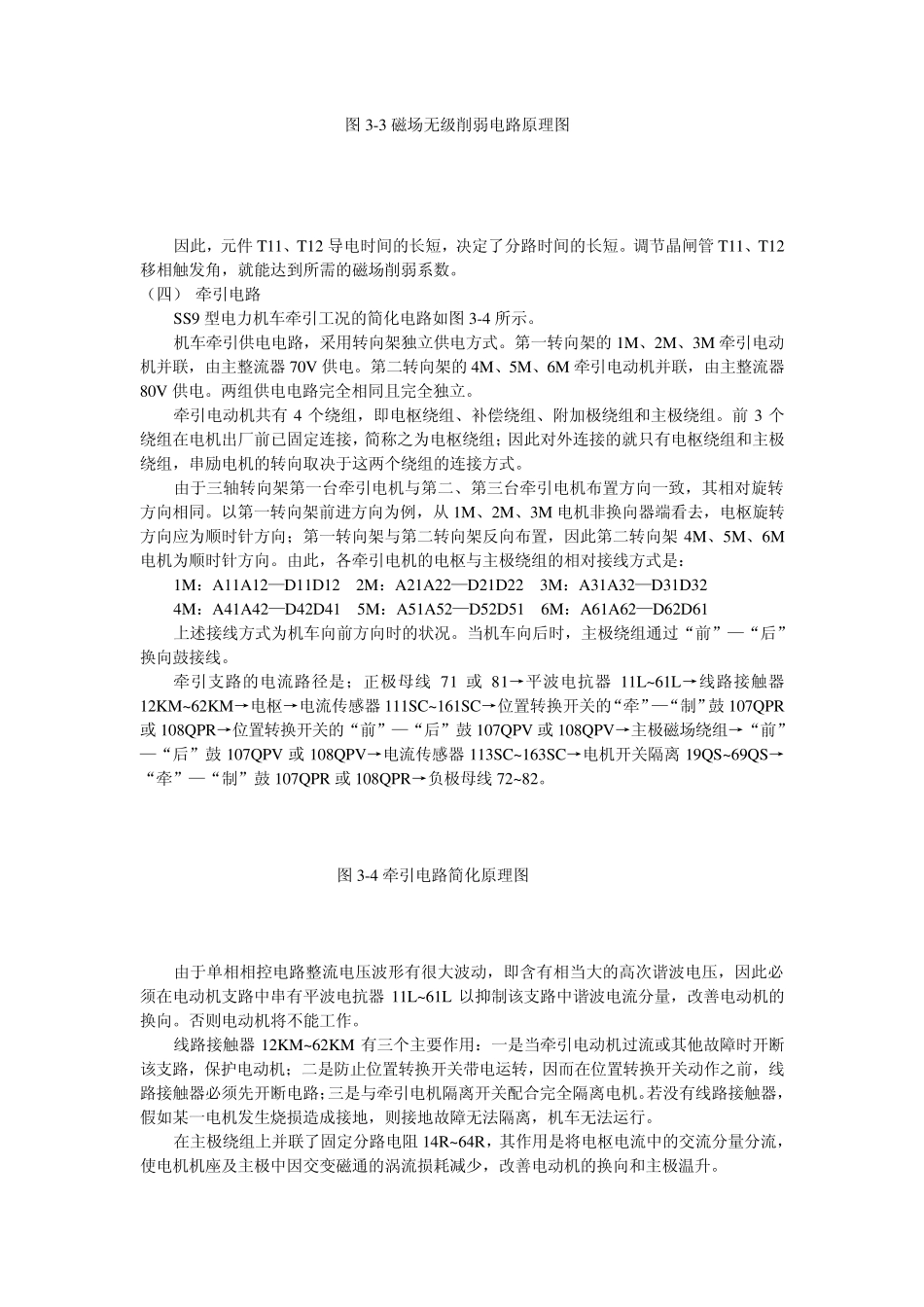 SS9G型电力机车主辅电路分析_第3页
