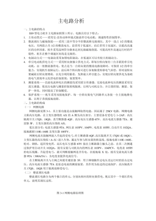 SS9G型电力机车主辅电路分析