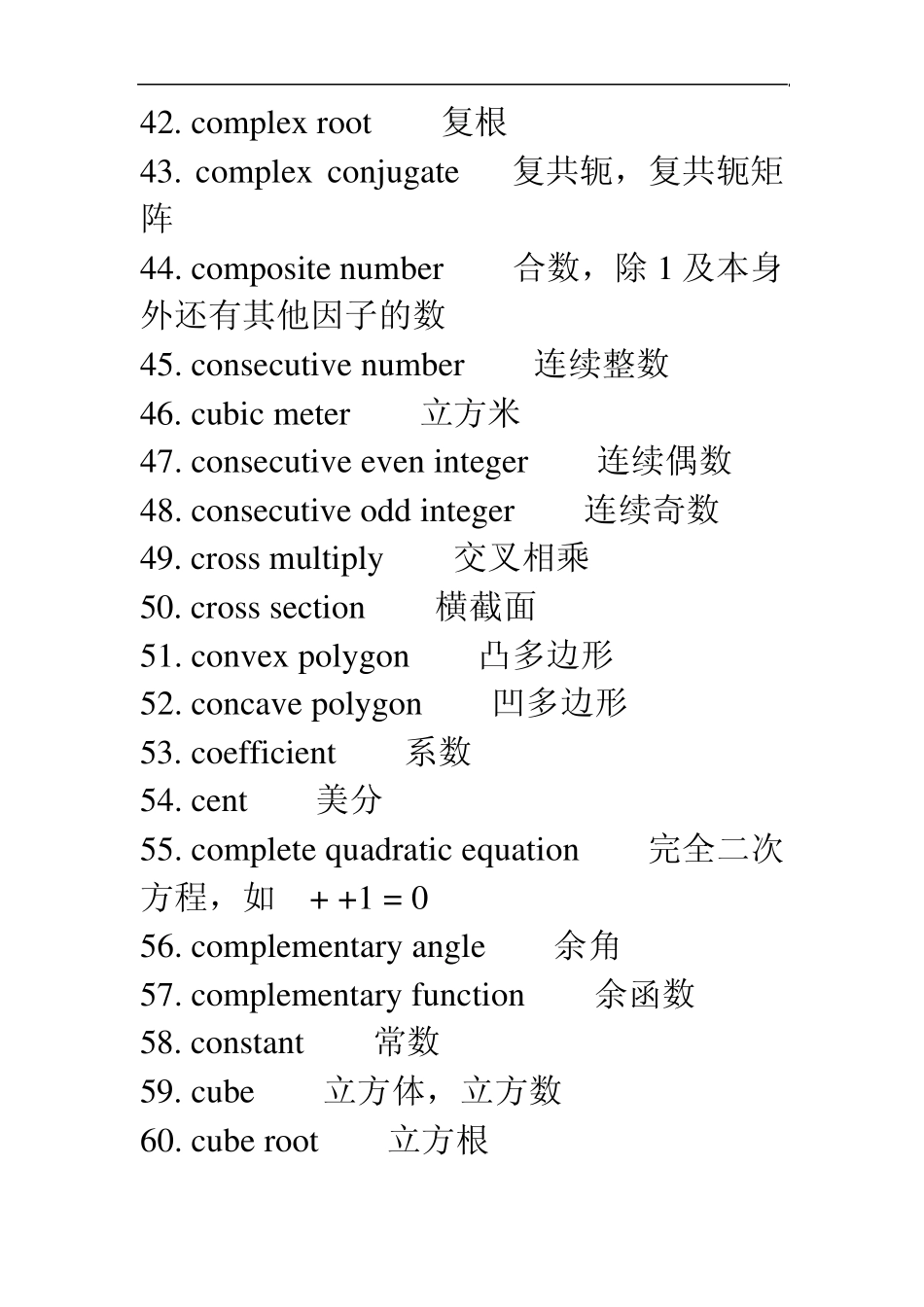 SSAT词汇分类整理总结_第3页