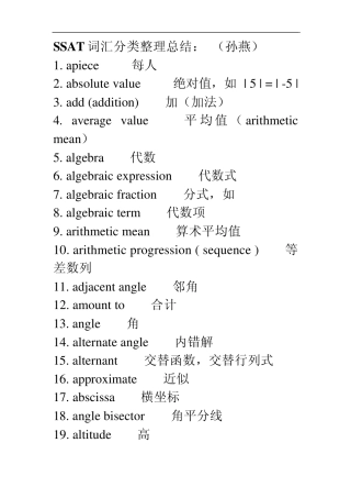 SSAT词汇分类整理总结