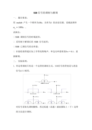 SSB信号的调制与解调