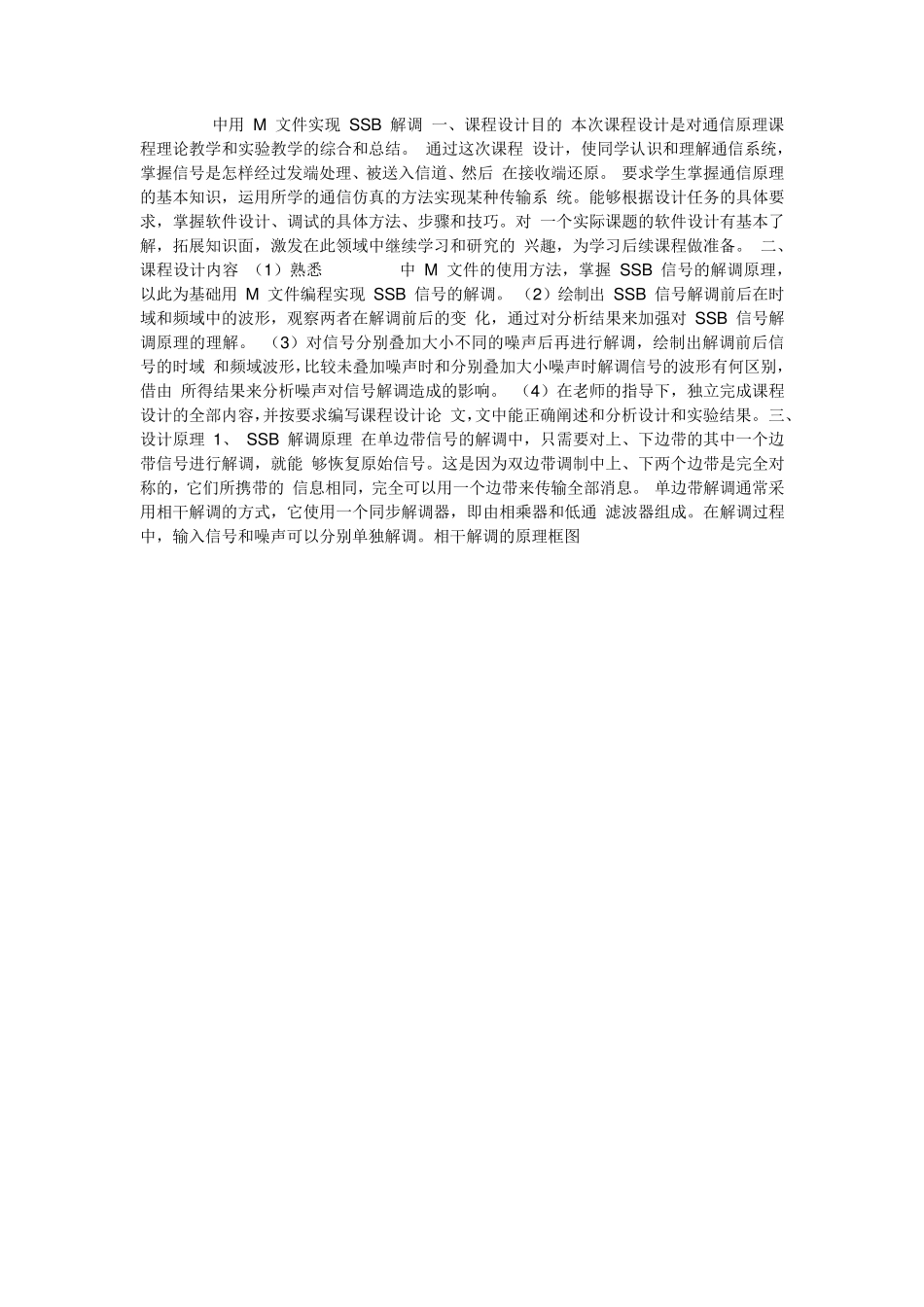 ssb调制与解调_第1页