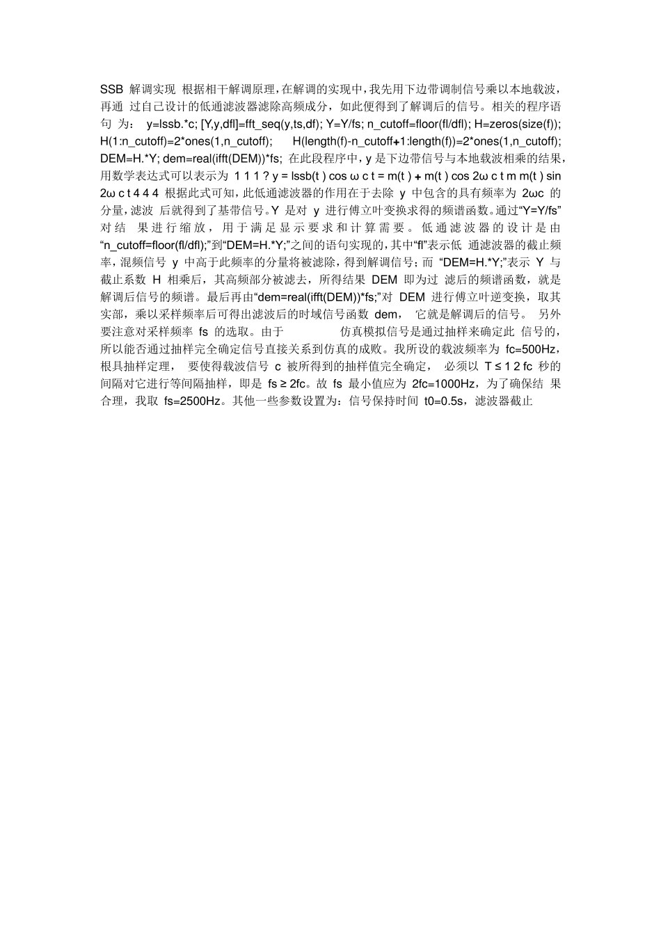 ssb调制与解调_第3页